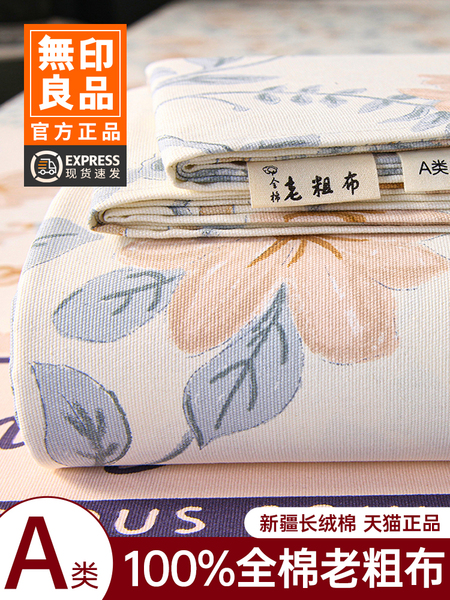 无印良品老粗布全棉床单单件100%新疆纯棉加厚被单床笠枕套三件套