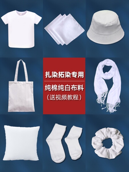 扎染白色白胚棉布料幼儿园方巾手帕发圈t恤手工diy材料包工具套装