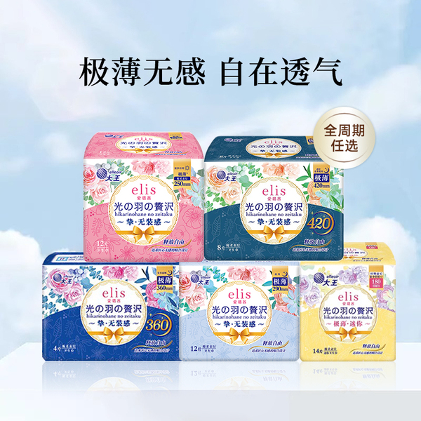 大王elis爱璐茜极薄光羽日用夜用安心裤卫生巾透气姨妈巾亲肤组合