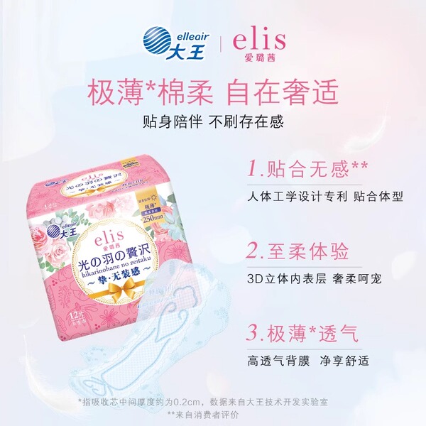 大王elis爱璐茜极薄光羽日用夜用安心裤卫生巾透气姨妈巾亲肤组合 — 2