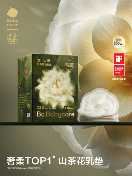 babycare山茶花乳贴防溢乳垫哺乳期产后超薄一次性隔奶垫透气防漏