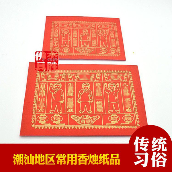 潮汕贵人钱初一十五日常节日拜老爷纸品红色烫金贵人纸40张