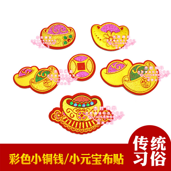 新款彩色烫金小元宝手工DIY装饰配件潮汕中秋折塔材料多款可自粘