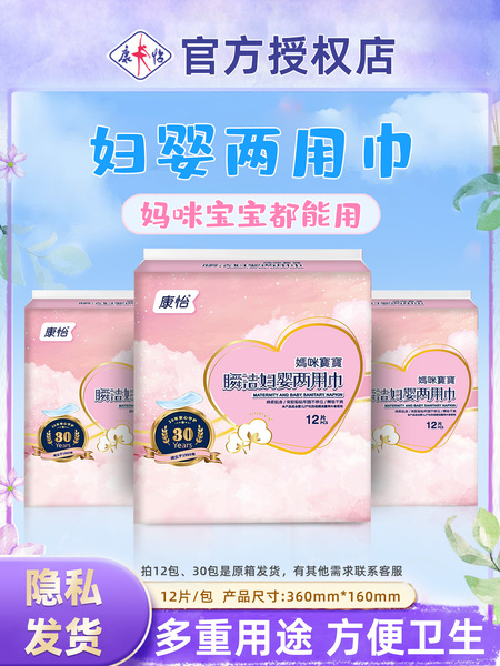 康怡妈咪宝宝妇婴两用卫生巾产妇产后月子专用孕妇恶露母婴妇幼巾