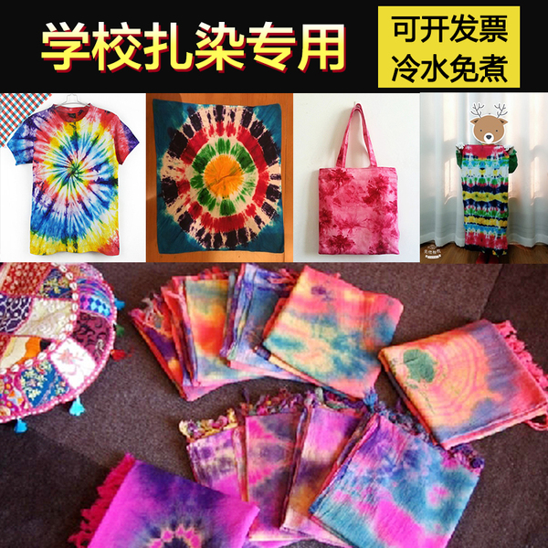 扎染染料染多色彩色染色剂学生儿童手工DIY染色粉染布料颜色辅料