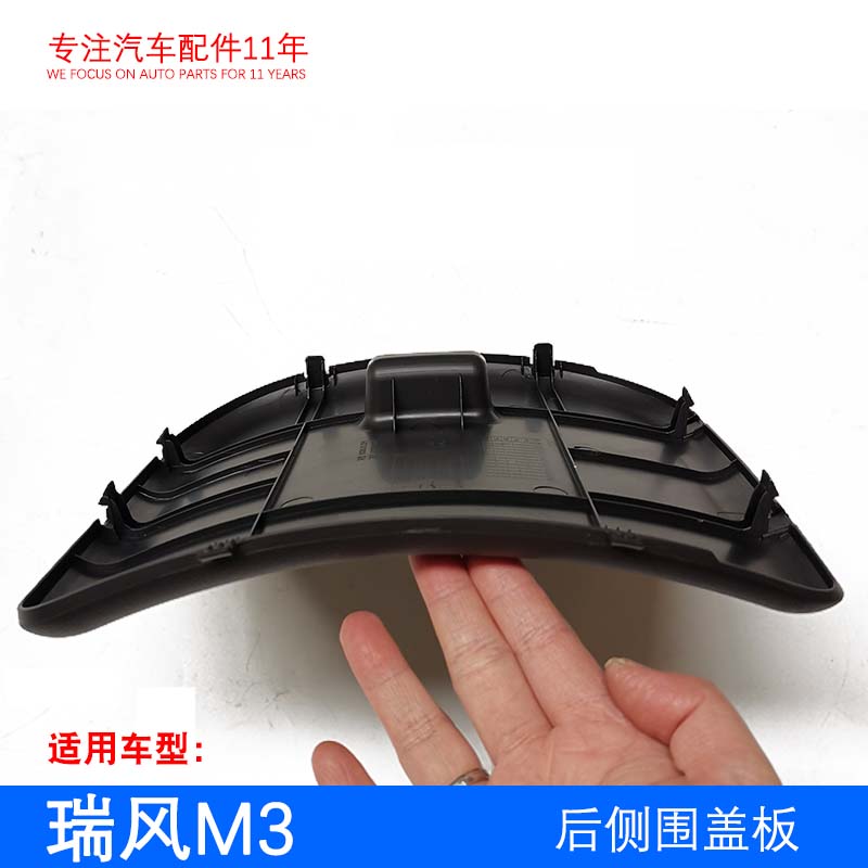 ORIGINAL RUIFENG M3 LEFT REAR SIDE WALL INNER COVER ORIGINAL TRUNK INTERIOR PLATE WASHING LIQUID POT COVER PLATE ASSEMBLY