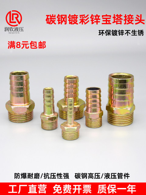 铁宝塔接头碳钢镀锌外牙英制螺纹快速接皮管高压油管软管快插头