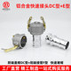 铝合金快速接头阴端盖子DC型阳端插管E型连接软管水管快速活堵头