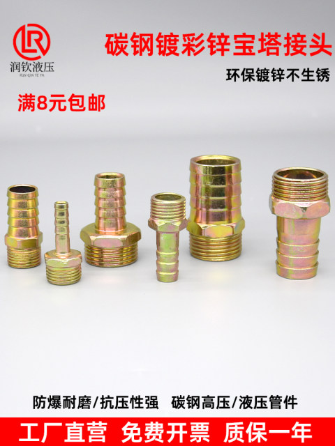 铁宝塔接头碳钢镀锌外牙英制螺纹快速接皮管高压油管软管快插头