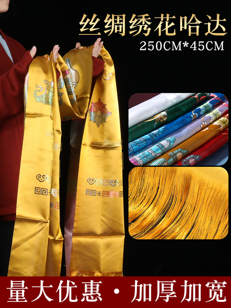 八吉祥哈达藏族饰品丝绸绣花加宽加厚哈达批量发长辈景区礼品2.5m