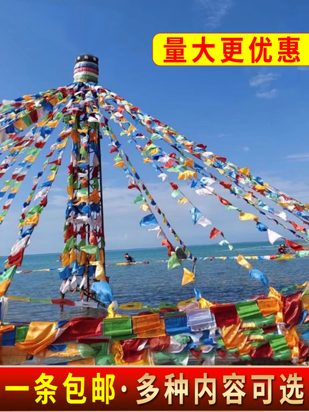 藏式旗隆达观音文殊度母莲师财申全家福五色经幡绸布30面龙达旌旗