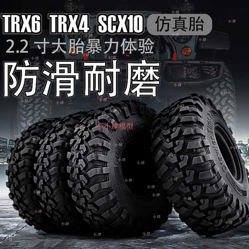 2.2 인치 타이어 트레드 시뮬레이션 등산 자동차 타이어 SCX10 TRX4 90046 원래 타이어 R38 제어가 용이함
