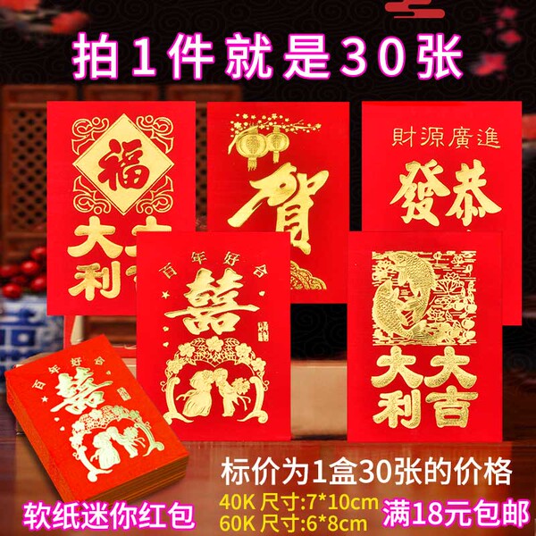 盒装薄款超迷你小红包结婚创意迷小利是封抛洒开门婚庆新年红包邮