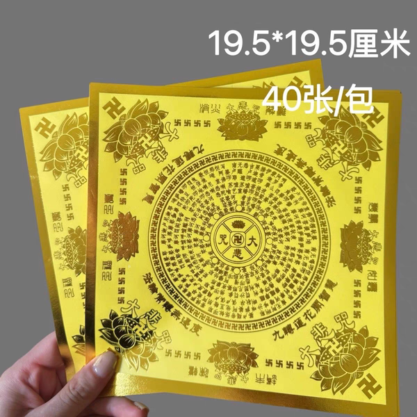 烫金手工折纸大悲咒单面黄纸鎏金单面烫金纸狗头金正方形莲花纸