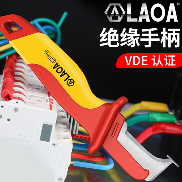 老A绝缘电工刀VDE耐压电缆剥皮刀电缆刀剥线刀直刃电工扒皮专用刀