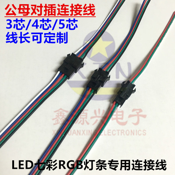 RGB灯带2P3P4P快速连接器sm接线端子飞机头连接线公母空中对插线