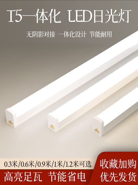 t5一体化led灯超亮日光灯t8灯管多色可选节能灯家用免安装长条灯