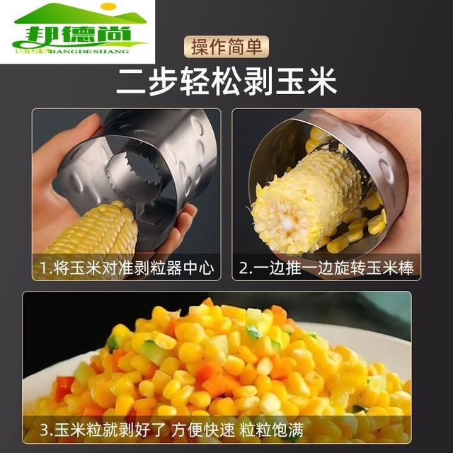 Corn peeling artifact Food grade 304 stainless steel household manual pellet peeler shaving and scraping corn threshing tool