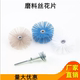 Abrasive silk flower slices single piece mahogany polishing flower head cultural relics wood carving woodworking mahogany furniture embossing root carving polishing brush