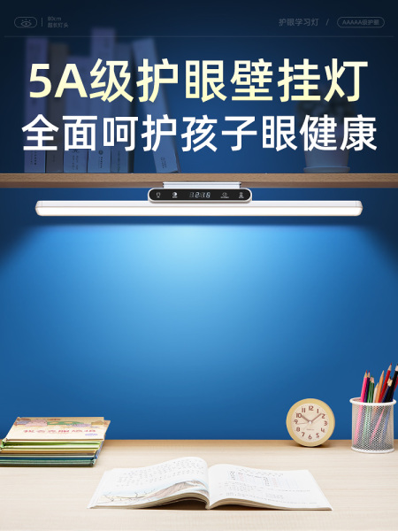 壁挂式护眼灯台灯学习专用全光谱充电长条学生儿童书桌阅读磁吸顶