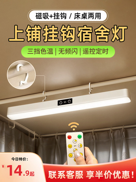 台灯床头吊灯床帘内带挂钩磁吸宿舍学习酷毙灯床上好物悬挂小夜灯