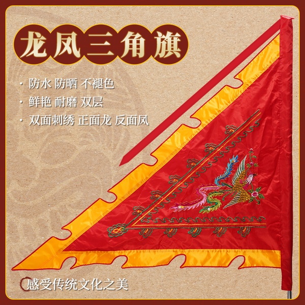刺绣三角龙旗龙凤旗双面绣祠堂庙会五色令旗游神帅旗庆典装饰旗子