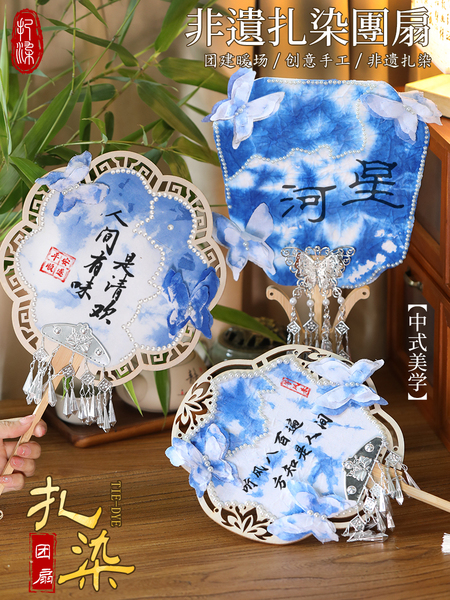 母亲节非遗手工扎染扇子diy幼儿园儿童材料包团扇白胚沙龙活动