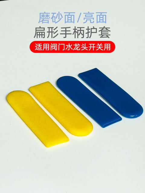 PVC anti-slip, thick-face flat non-slip handle sleeve valve switch handle bearing wrench hardware tool protective sleeve