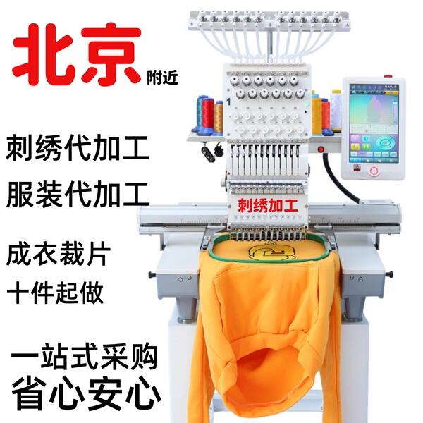 北京刺绣代加工京津冀服装来料加工织唛热转印一站式采购小单快返