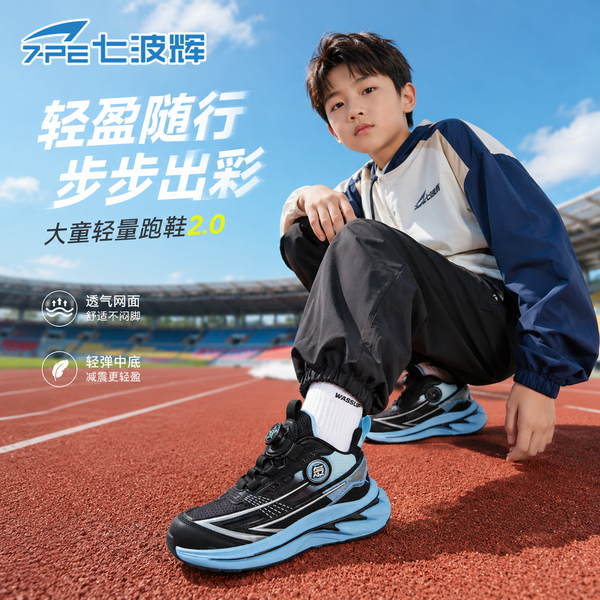 七波辉男童鞋子2026春秋新款网面透气中大童皮面跑步鞋儿童运动鞋 — 2