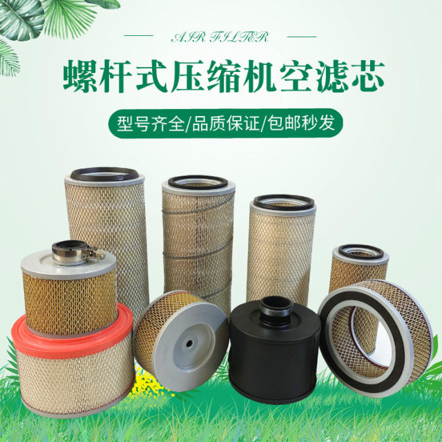 Screw air compressor iron cover air filter style air grid filter element three-filter maintenance consumables accessories