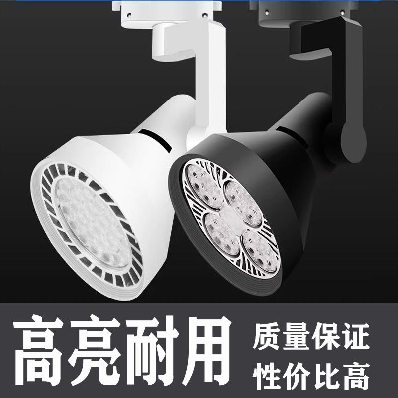 Магазин Spotlight shop коммерческий магазин одежды super bright par30 track light нейтральный фонарь рельсового типа фоновая стена led одиночный светильник Изображение 1