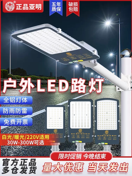 亚明led路灯头220v室外防水新农村小区超亮50W电线杆挑臂道路灯