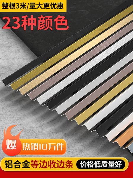 l型铝合金收边条瓷砖阳角金属装饰条地板压条墙角包边封边护角条