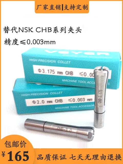 CHB国产夹头VEYER筒夹chb3.175 2.0欣宏研磨筒夹宝翔机床主轴夹头