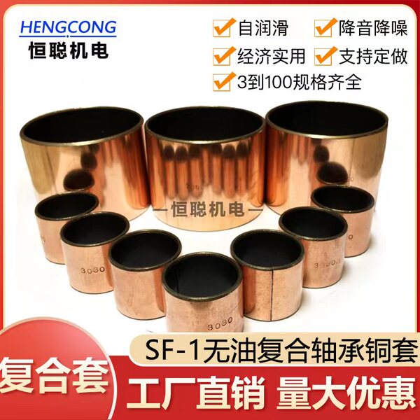 SF-1无油自润滑轴承 铜套 导套 复合套 衬套1012 1015 1020