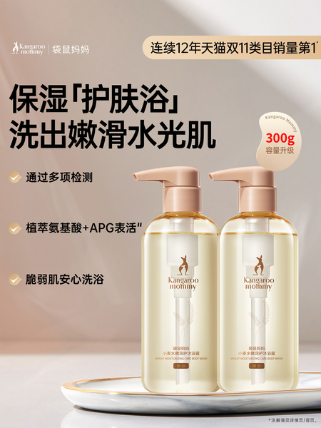 袋鼠妈妈沐浴露洗澡乳天然保湿滋养备孕护肤品氨基酸滋润淡香