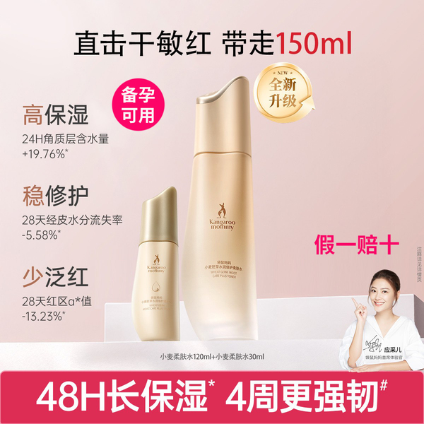 袋鼠妈妈爽肤水保湿补水专用柔肤水备孕可用护肤正品旗舰官方店