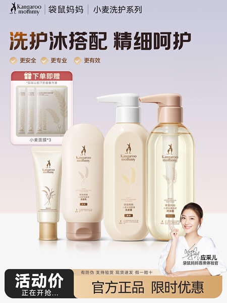 袋鼠妈妈洗护套装洗发水沐浴露护发素天然备孕护肤品专用官方店