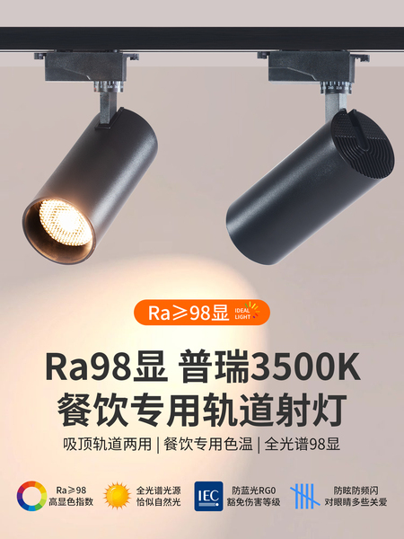 火锅烧烤店3500k餐饮酒吧专用防眩光聚光轨道射灯暖光吸顶射灯
