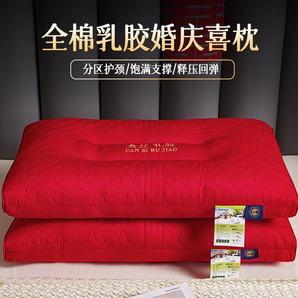 新款结婚枕头芯一对装护颈椎助睡眠全棉大红色新婚庆乳胶枕陪嫁礼