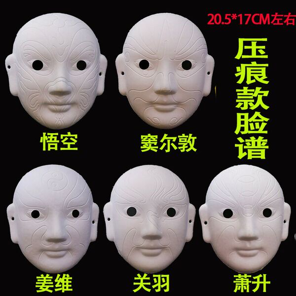幼儿园diy手绘白胚面具纸浆全脸京剧脸谱面具半脸狐狸空白面具