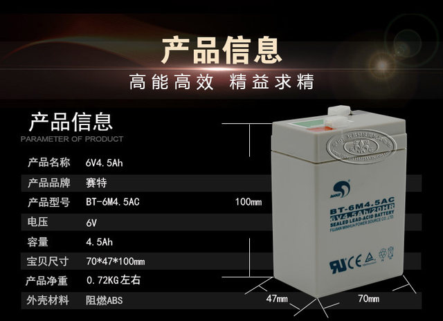 赛特BT-6M4.5AC蓄电池电子秤童车玩具车6V4.5Ah/20hr吊秤六伏电瓶