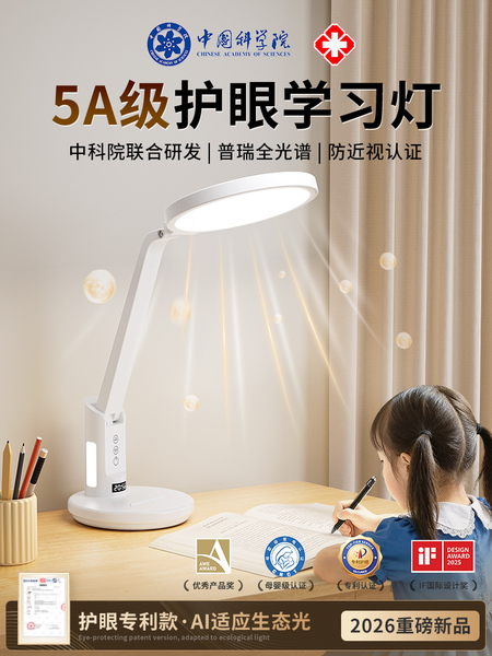 台灯学习专用护眼灯国AA级学生儿童书桌面写作业看书全光谱阅读灯