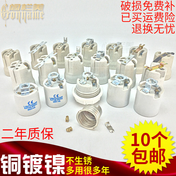 灯座螺口E27 陶瓷灯头 全铜E14 耐高温铜芯螺旋家用E40大罗口耐温