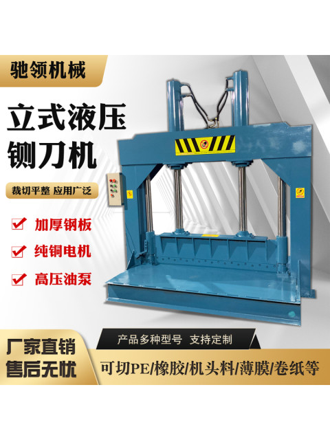 Vertical hydraulic guillotine machine paper roll film shearing machine hydraulic rubber cutting machine hydraulic shearing machine rubber rubber cutting machine