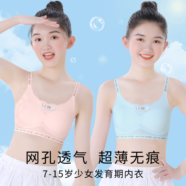 女童内衣发育期小学生大童女孩初中生小背心12岁吊带儿童文胸少女 — 3