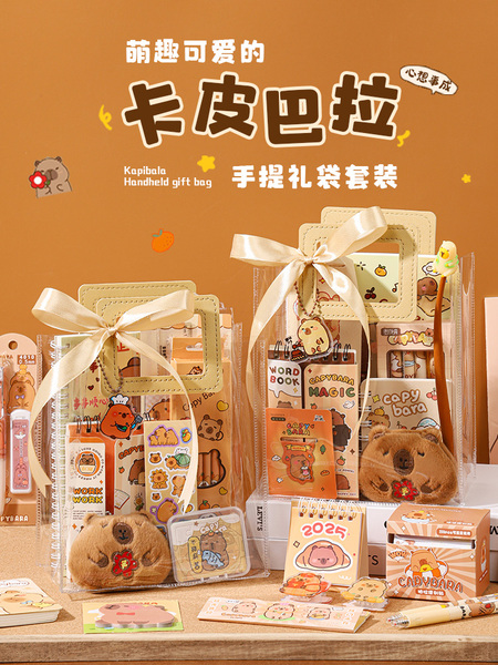 六一儿童节生日伴手礼卡皮巴拉文具毕业礼物幼儿园全班十岁男女孩