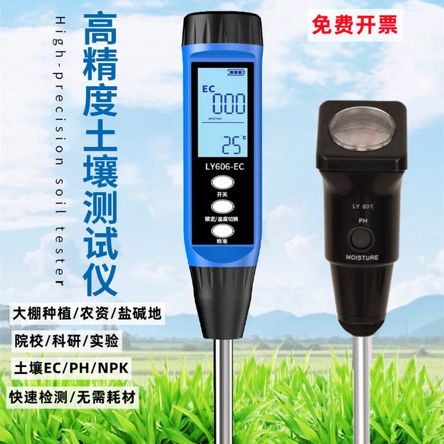 高精度土壤盐EC值检测仪土地PH酸碱湿度多功能养份电导率测试仪
