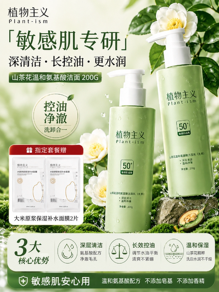 植物主义氨基酸洗面奶专用控油敏感肌备孕洁面乳妇女官方旗舰店
